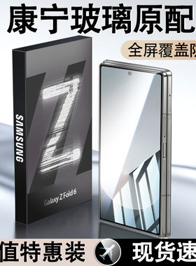 适用三星zfold6钢化膜zfold5/4/3/7折叠外屏防窥膜w26/w25全屏w24手机膜w23内屏保护膜w22缩小版玻璃膜防偷窥
