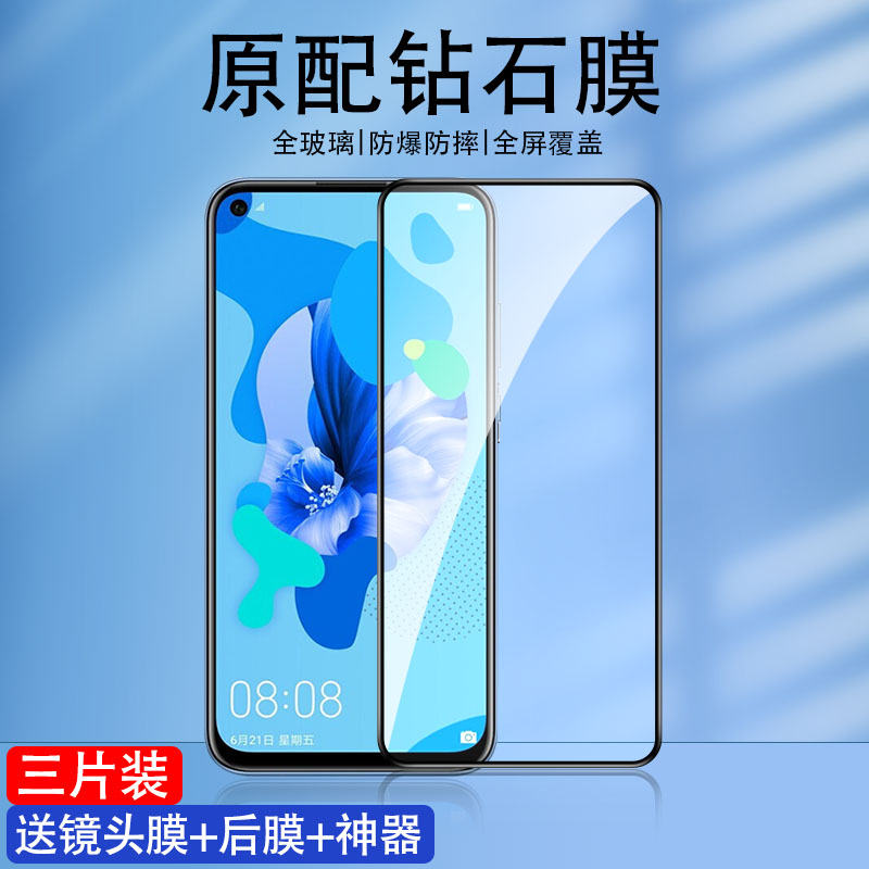 华为全屏覆盖防指纹无白边保护膜
