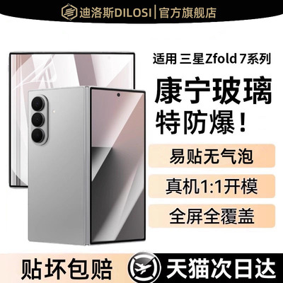 适用三星zfold7/6/5/4/w25钢化膜