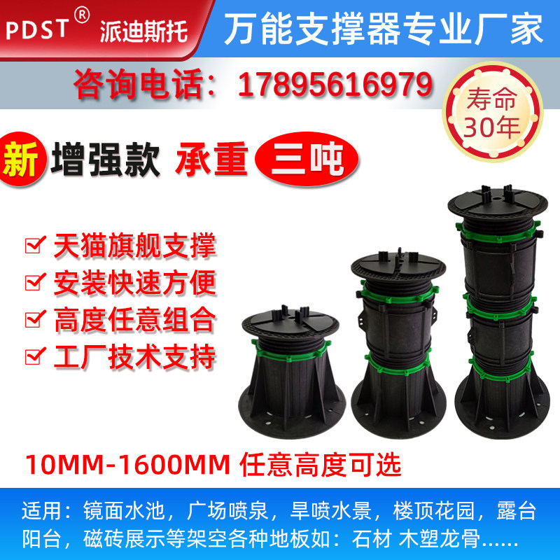 增强支撑器万能石材水景喷泉水池高度调节防腐木地板龙骨承重架空_虎窝淘