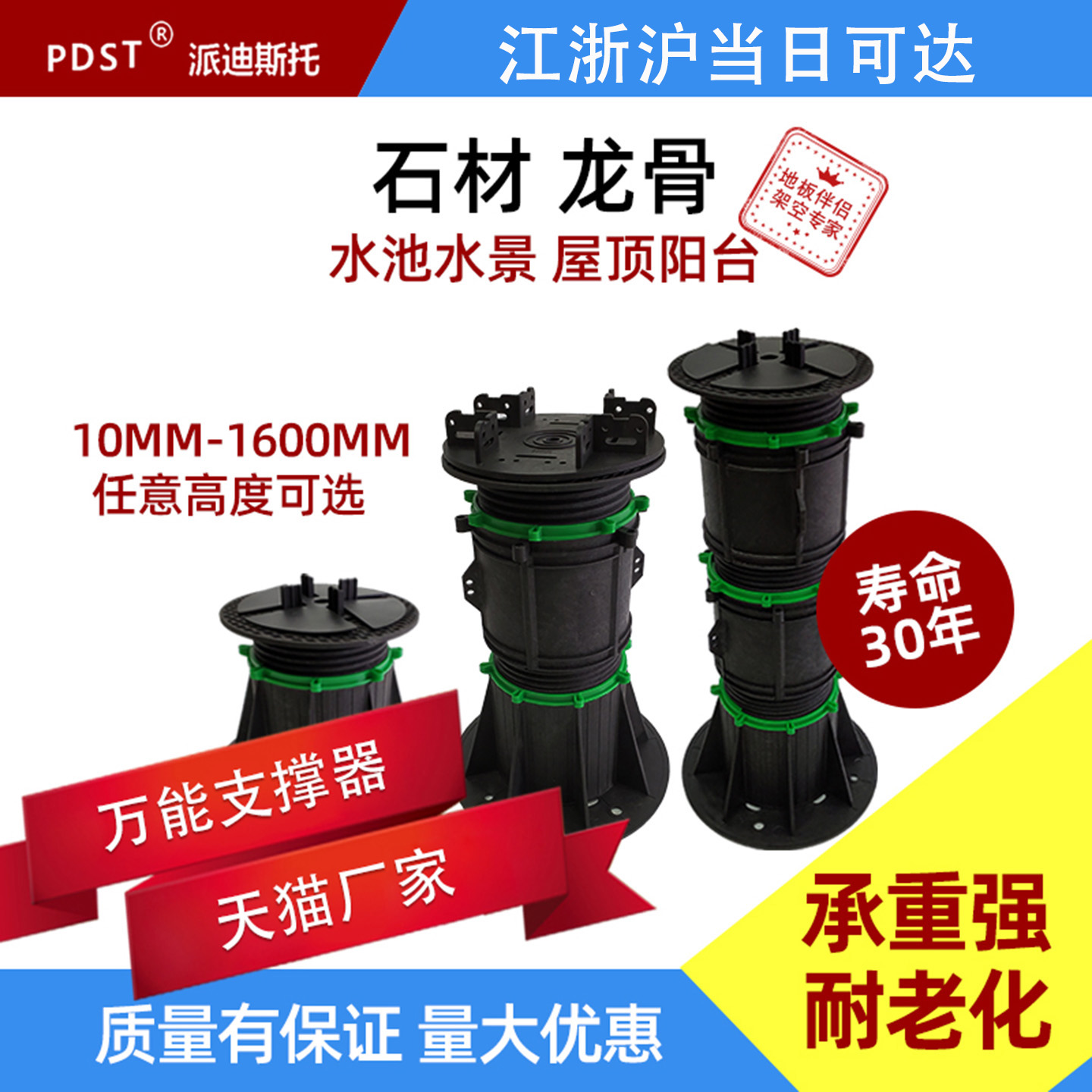 龙骨石材防腐木可调高万能支撑器