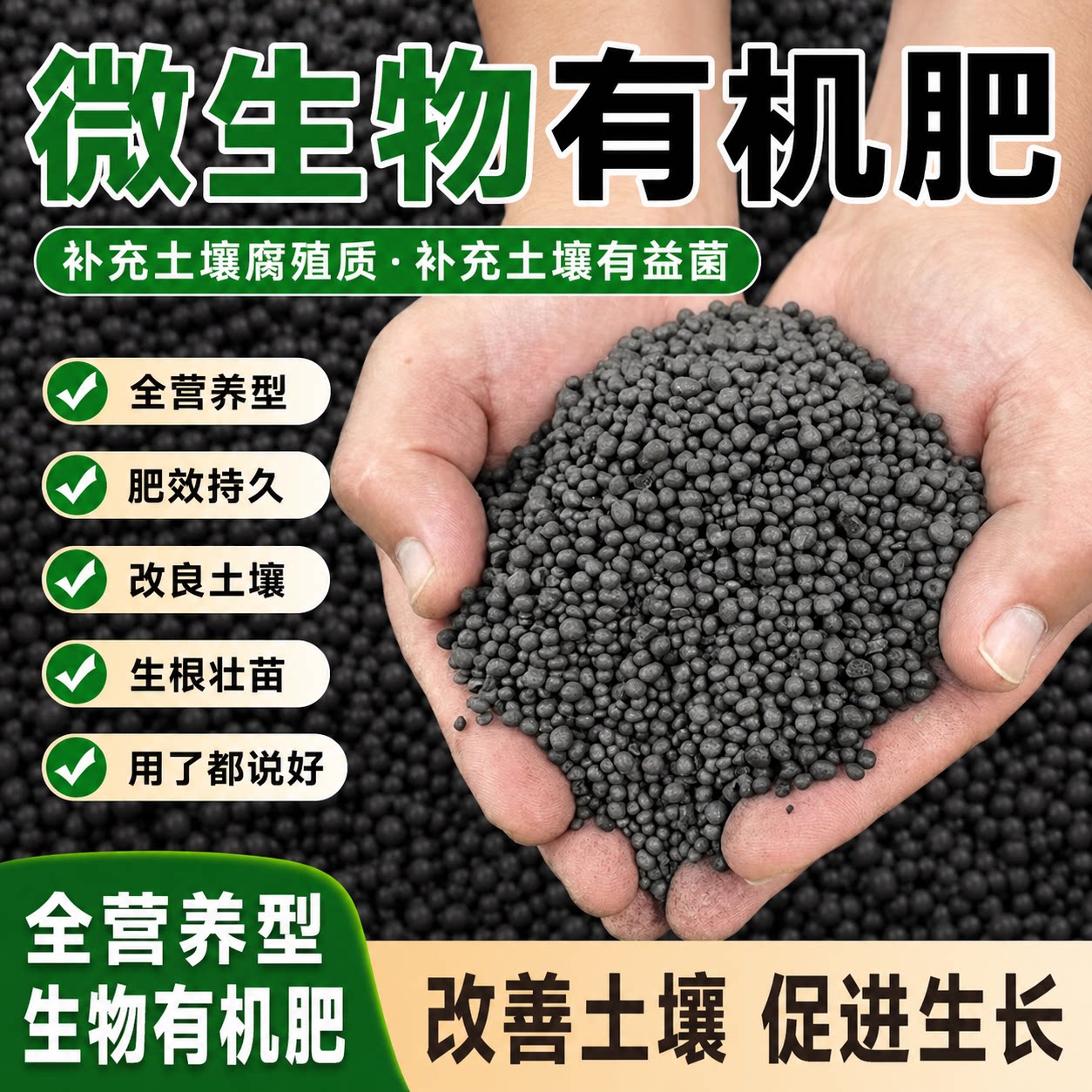 生物有机肥菌肥好吸收厂家直发颗粒花卉蔬果通用养分均衡易吸收肥