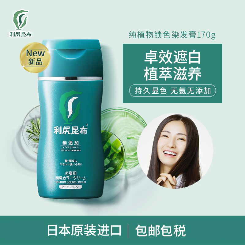 日本利尻昆布染发膏剂自己在家染遮白不伤发浅棕色自然棕色黑色