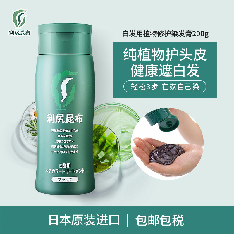 保税仓直发 利尻昆布 染发膏200G/盒