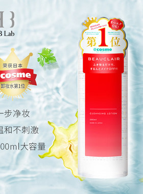 日本Beauclair雪美清杨桃卸妆水500ml保湿深层无刺激清洁面部毛孔
