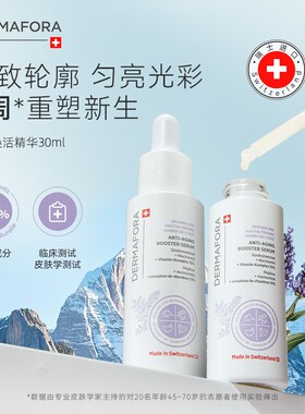 【品牌授权】Dermafora 抗衰精华30ml 改善肌肤弹性均匀肤色润泽