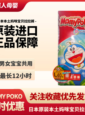 日本本土Mamy poko妈咪宝贝拉拉裤哆啦A梦L XL XXL