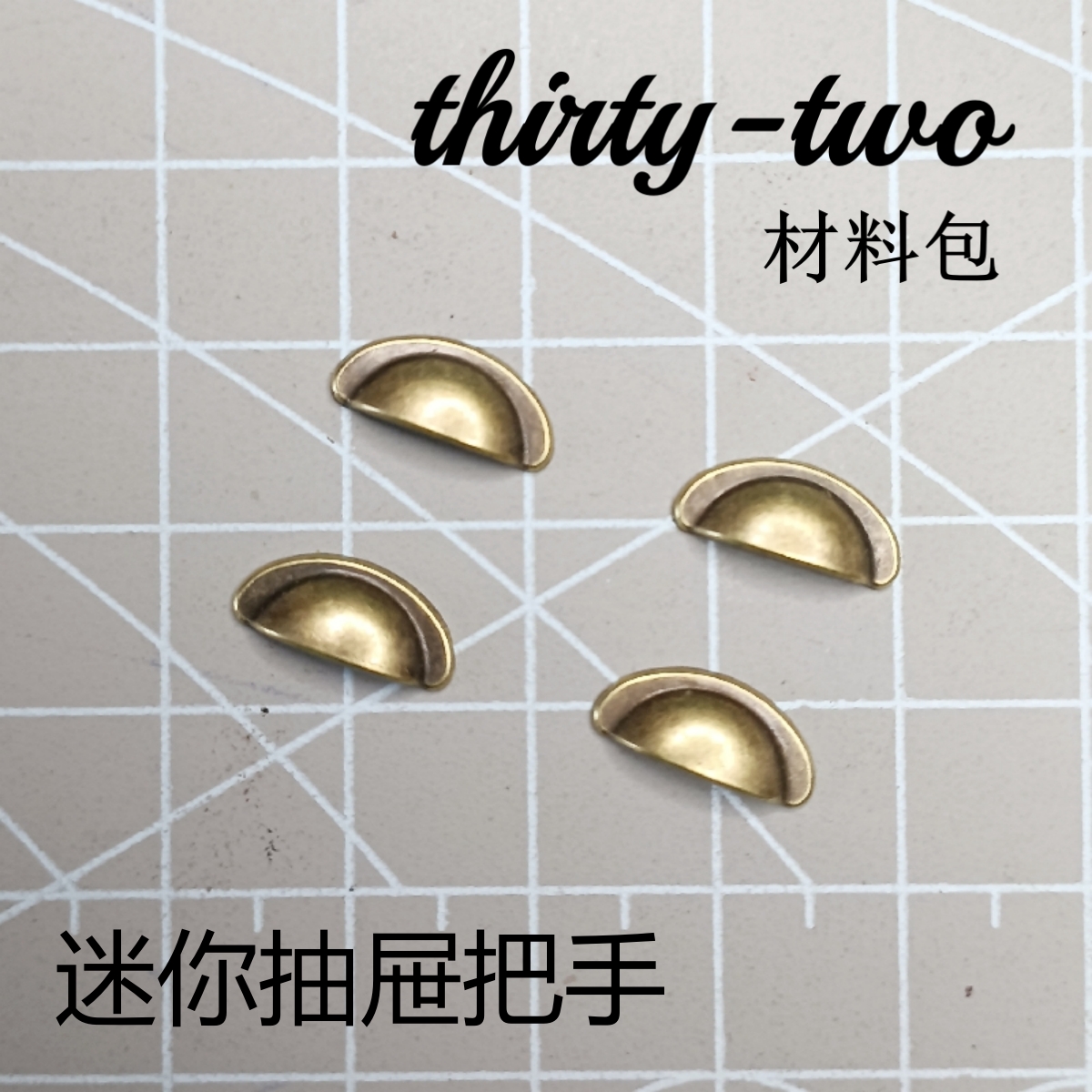 DIY娃屋配件迷你抽屉拉手 复古贝壳金属把手 BJD家具柜子