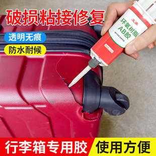 行李箱箱体裂缝拉杆轮子外胶专用周转箱修复贴外壳破损划痕修补胶