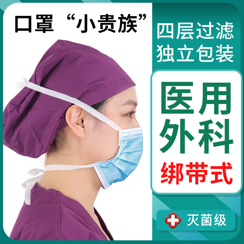 绑带式四层医用外科口罩系绳头戴式手术专用不勒耳医疗国标系带子