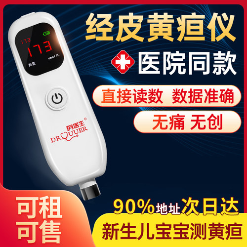 黄疸检测仪购买诊所月子中心医院