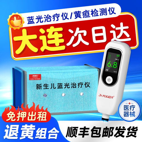 【大连次日达】黄疸检测仪测黄疸仪器婴儿宝宝黄疸测试仪家用黄疸