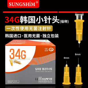 34G小针头医用无菌注射针水光微整针4mm 13毫米 韩国进口30