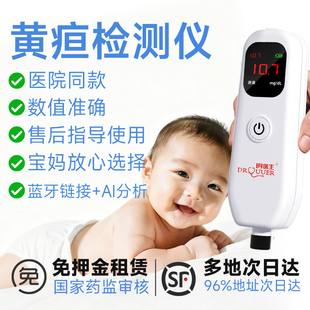 [宜昌次日达]经皮黄疸检测仪医用家用新生儿宝宝胆红素测量仪器