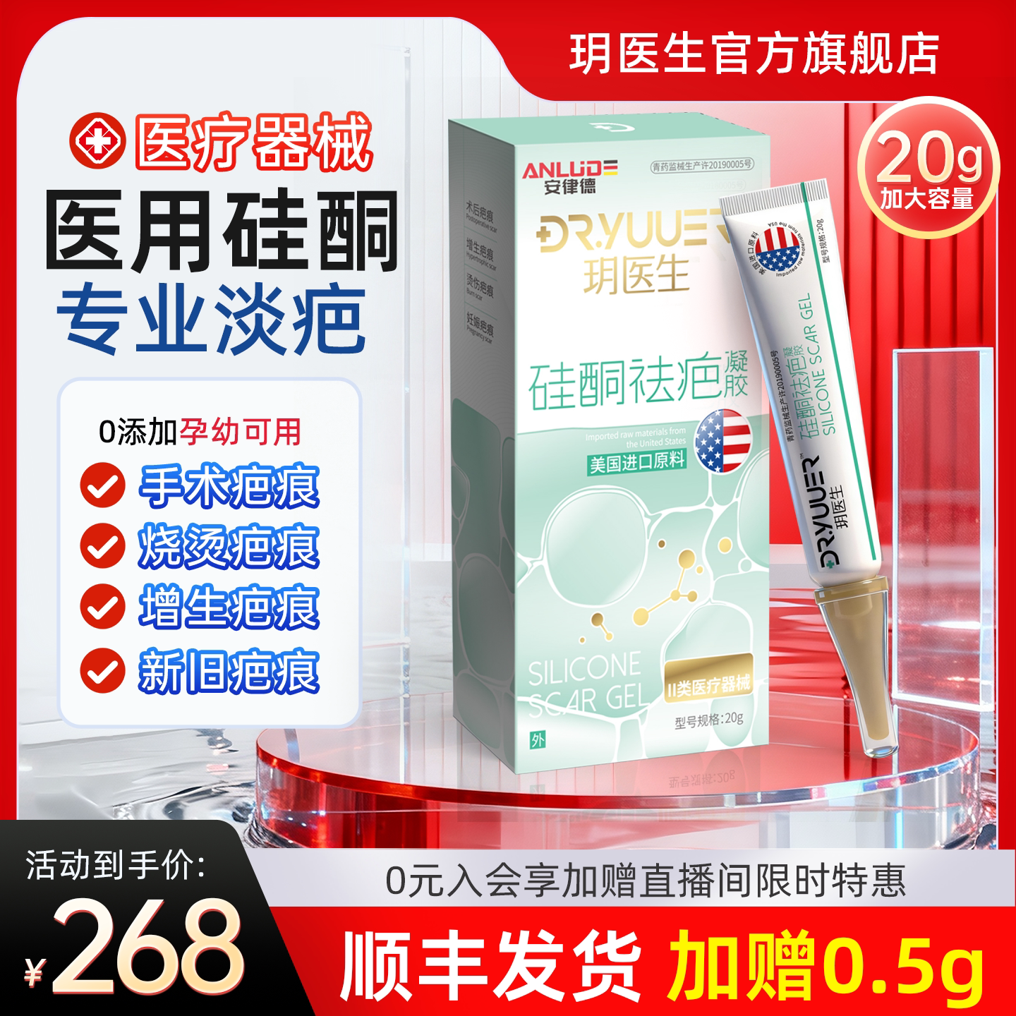 玥医生医用硅酮祛疤膏进口原料