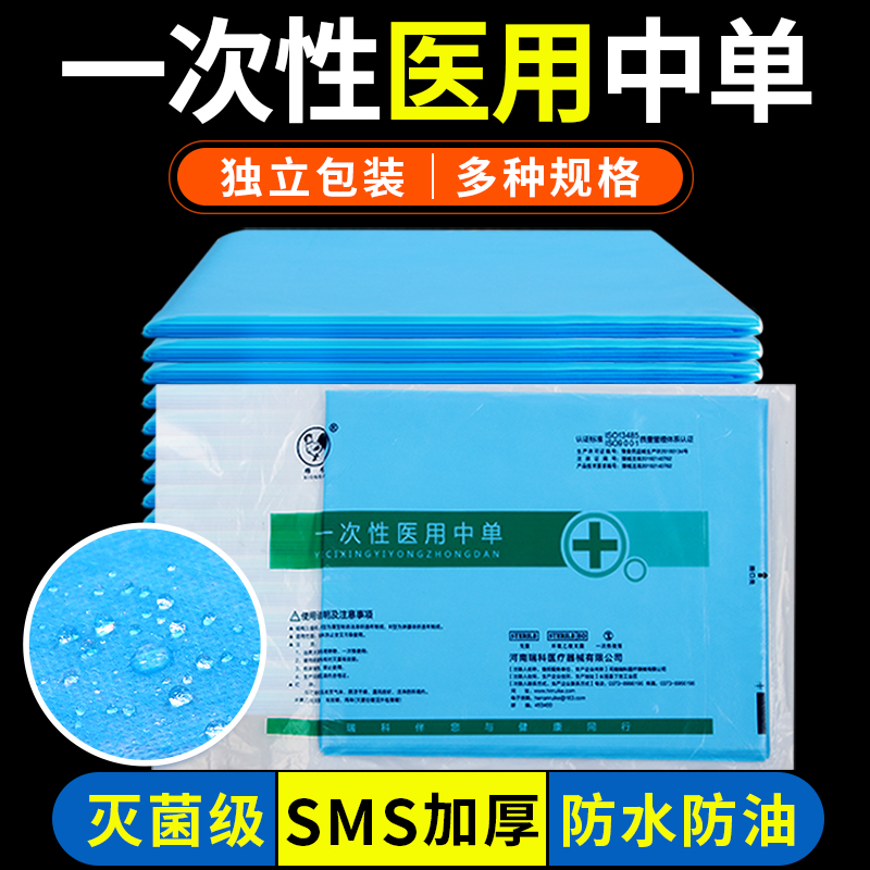 一次性医用床单医院垫单中单产妇垫子护理垫手术无菌检查垫巾床垫