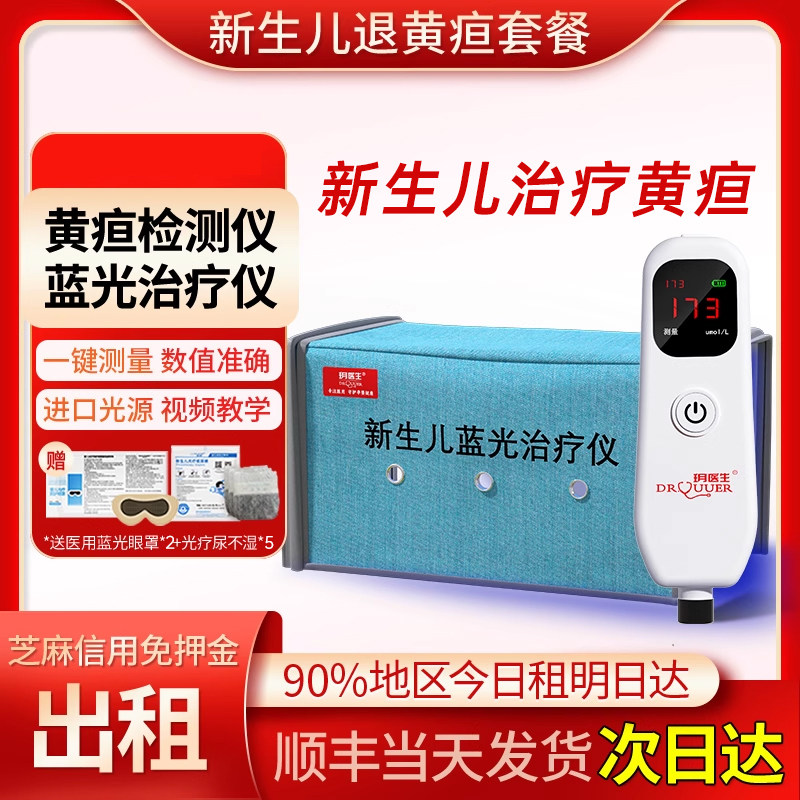 [盘锦次日达]黄疸蓝光灯婴儿家用黄疸检测仪测黄疸婴儿家用黄