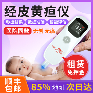【郑州次日达】黄疸检测仪购买医用婴儿黄疸仪经皮黄疸仪检测医院