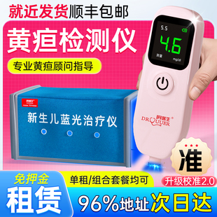 [张家界次日达]玥医生租赁黄疸检测仪婴儿照蓝光灯新生儿医用医院