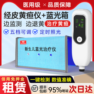 [张家口次日达]出租家医用新生婴幼儿经皮胆红素黄疸监检测试仪