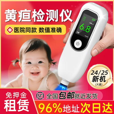 【青岛次日达】租赁黄疸检测仪宝宝黄疸测试家用黄疸蓝光箱新生儿