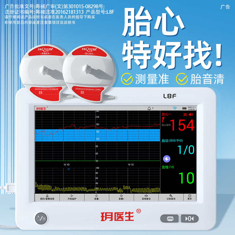 医用级胎心监护仪测胎心顺丰包邮图片