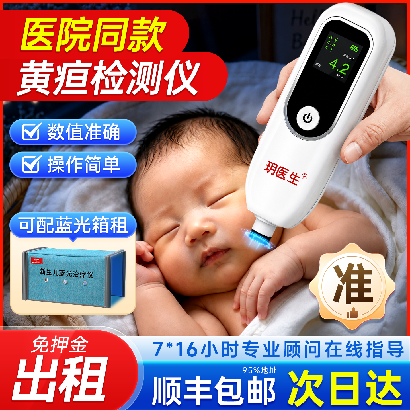 新生的儿测黄疸检测仪器医院同款婴儿家用购买测量仪经皮自测租赁