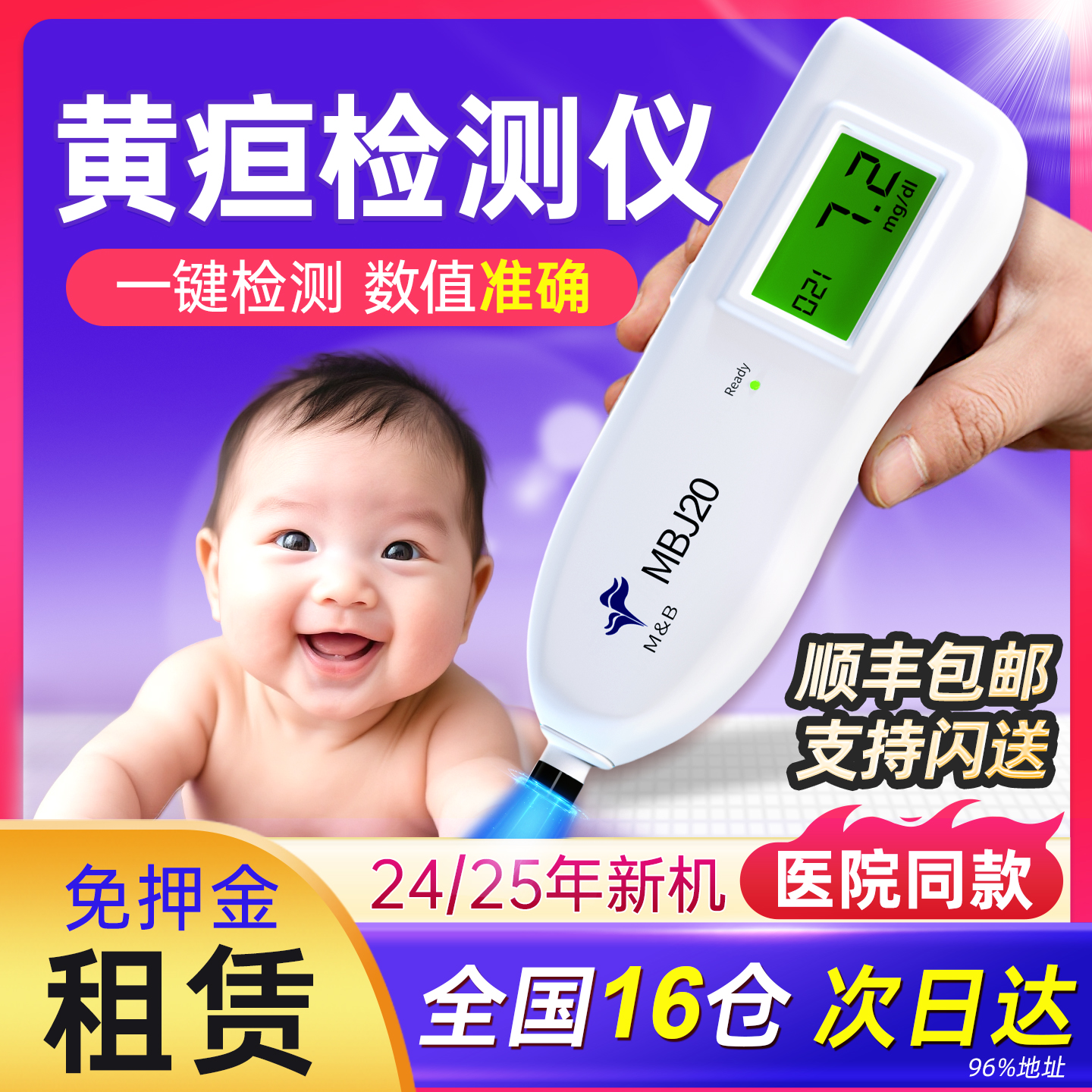 【租30天】黄疸检测仪准确进口芯