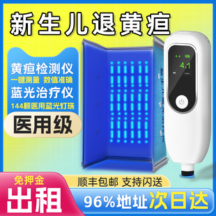 [晋中次日达]黄疸检测仪测黄疸仪器黄疸测试仪家用黄疸蓝光灯
