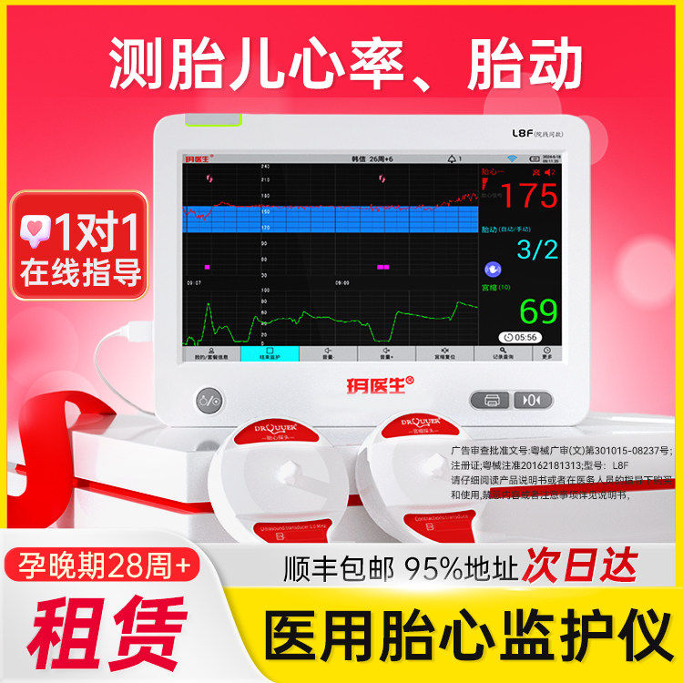 医用胎心监测仪测胎心监护仪孕妇家用听胎心仪胎动胎监仪医院同款