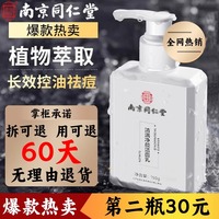 南京同仁堂男士專用氨基酸控油