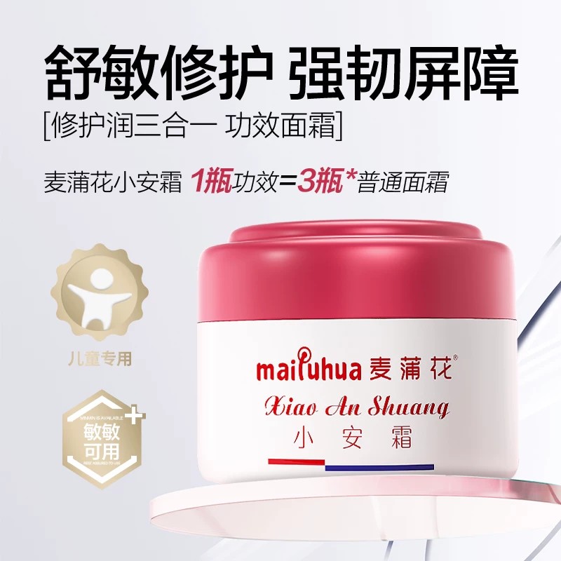 麦蒲花小安霜宝宝舒缓面霜春夏干红补水滋润保湿膏儿童润肤乳液