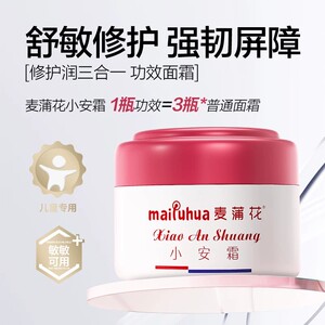麦蒲花小安霜宝宝舒缓面霜春夏干红补水滋润保湿膏儿童润肤乳液