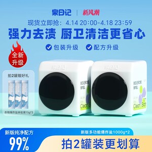 泉日记爆炸盐洗衣服去渍强器具锅底洗衣机槽马桶浴室多功能清洁剂