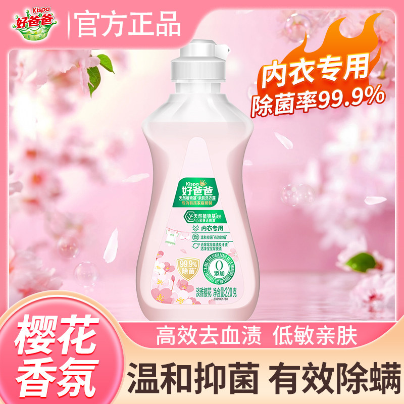 【U先】立白好爸爸女士内衣露除菌去污渍内衣内裤清洗液220g*1瓶,洗护清洁剂/卫生巾/纸/香薰,内衣洗衣液,淘宝优惠券,粉丝福利购,淘宝优惠卷