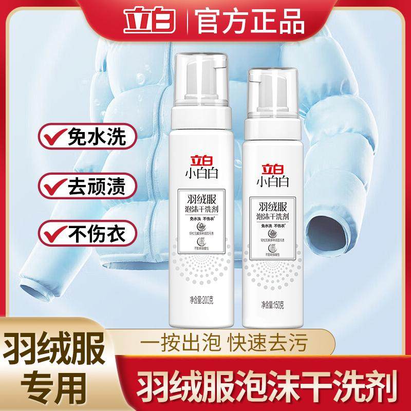 立白小白白羽绒服泡沫干洗剂喷雾200g冲锋衣冬季免水洗去污清洗剂,洗护清洁剂/卫生巾/纸/香薰,干洗剂/衣物渗透清洁剂,淘宝优惠券,粉丝福利购,淘宝优惠卷