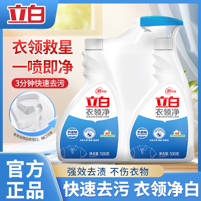 立白衣领净轻松一喷无需揉搓