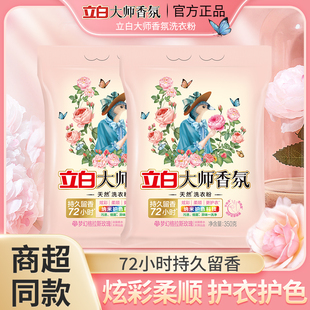 柔顺低泡易漂护色护衣持久留香正品 立白香氛大师洗衣粉家用实惠装