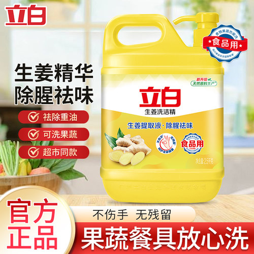 立白生姜洗洁精桶不伤手