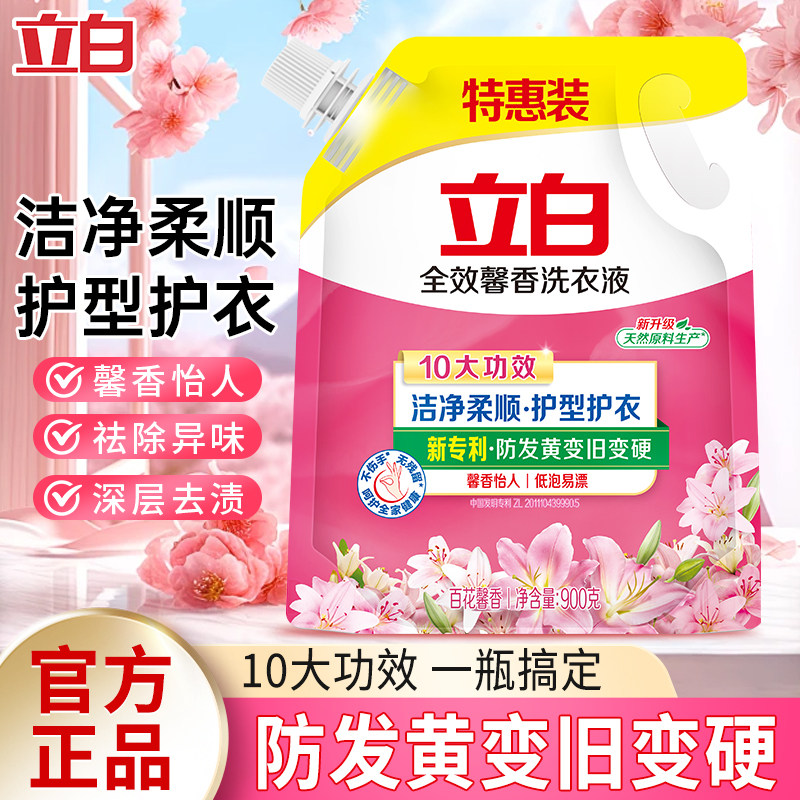 立白全效馨香洗衣液900g低泡易漂深层去渍持久留香祛除异味百花香