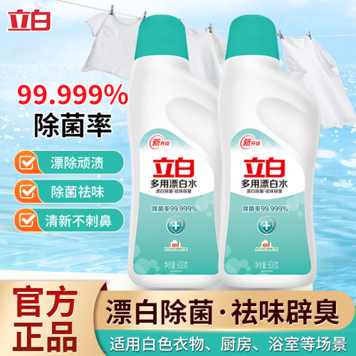 白衣漂白水600g瓶装专用黄去