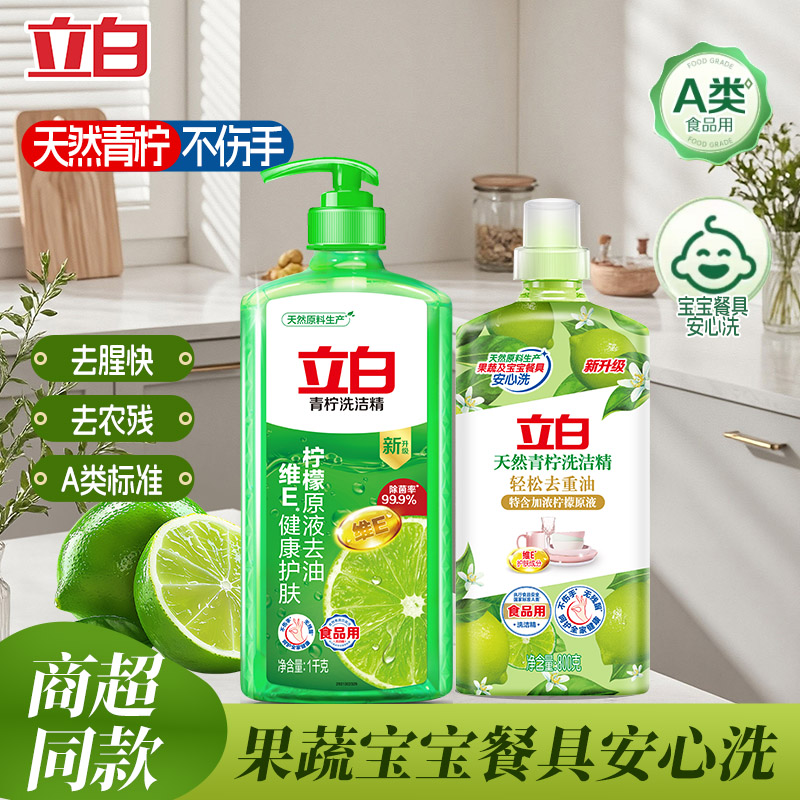 立白青柠洗洁精1kg瓶装食品用轻松去油洗涤剂省水易漂无残留家用
