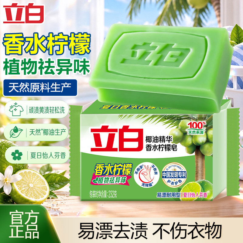 立白植物皂肥皂透明皂洗衣皂批发整箱洁净除菌耐用温和大师香氛