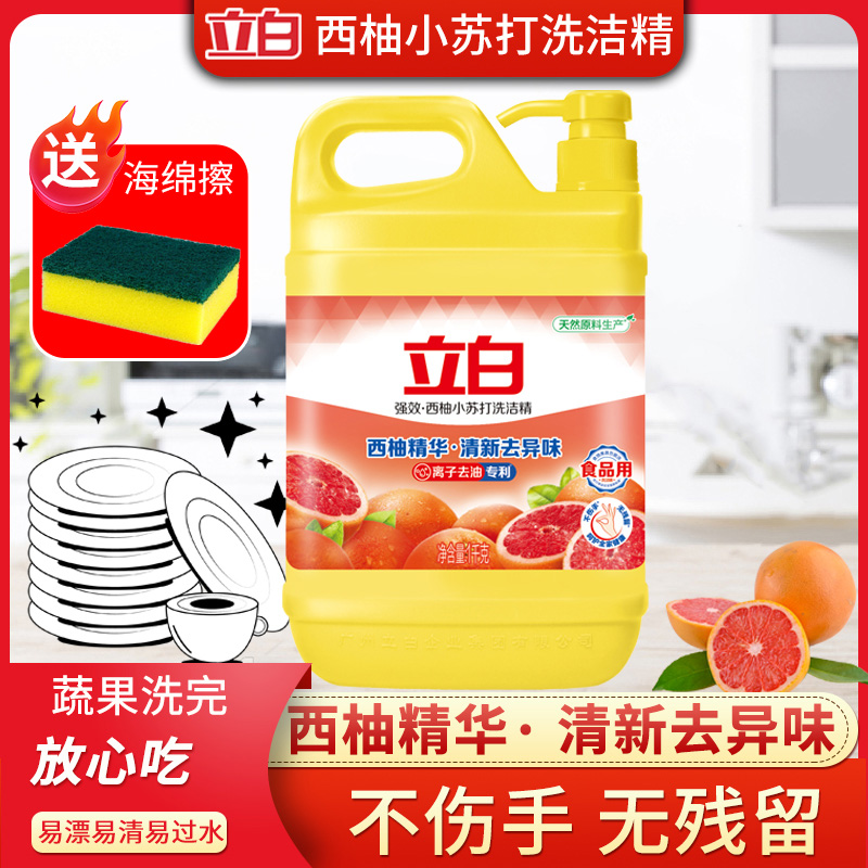 立白蔬果瓶吸油精华洗洁精
