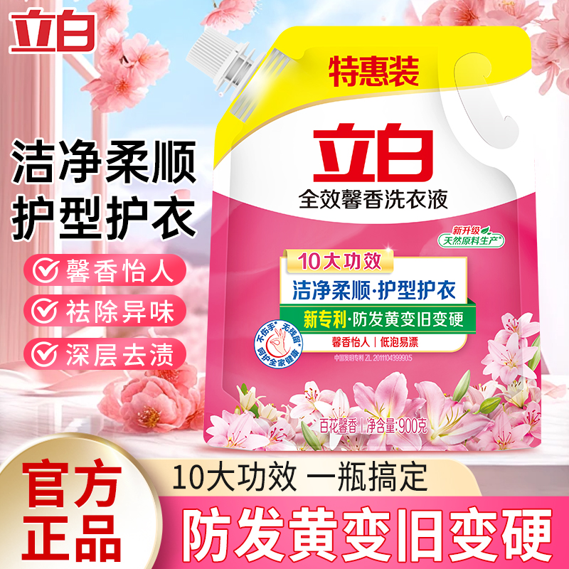 立白全效馨香洗衣液900g低泡洁净柔顺易漂洗洗护合一清洗剂
