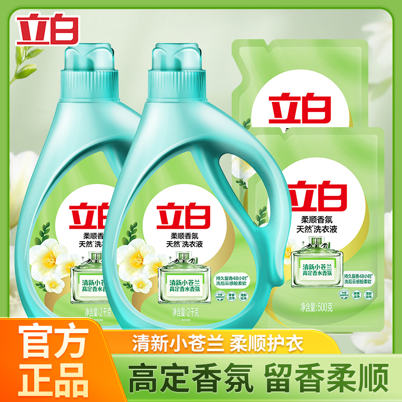 立白小苍兰柔顺香氛洗衣液护衣香