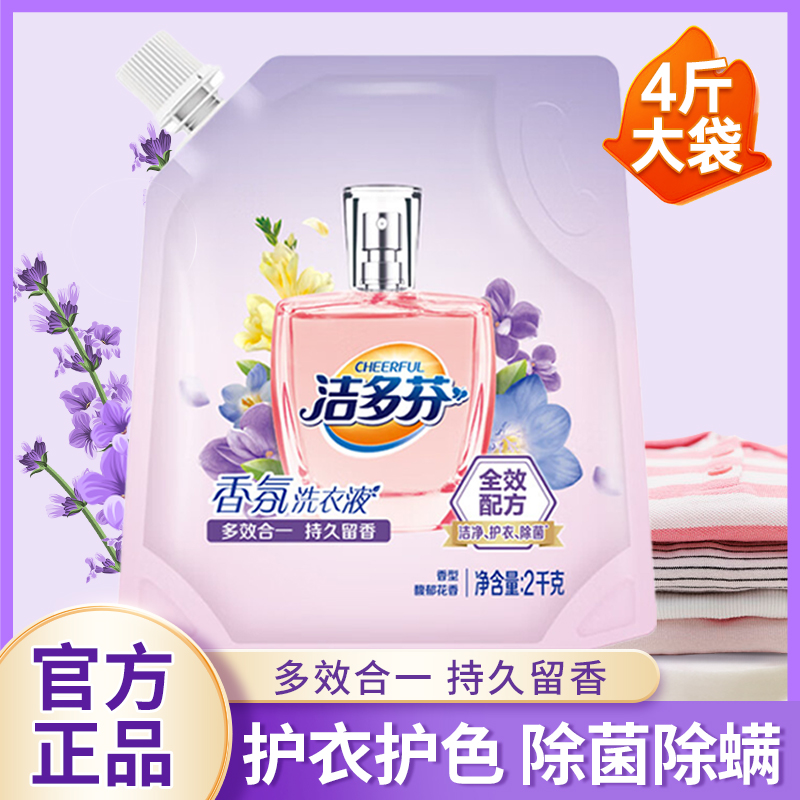 立白洁多芬香氛洗衣液4斤袋装