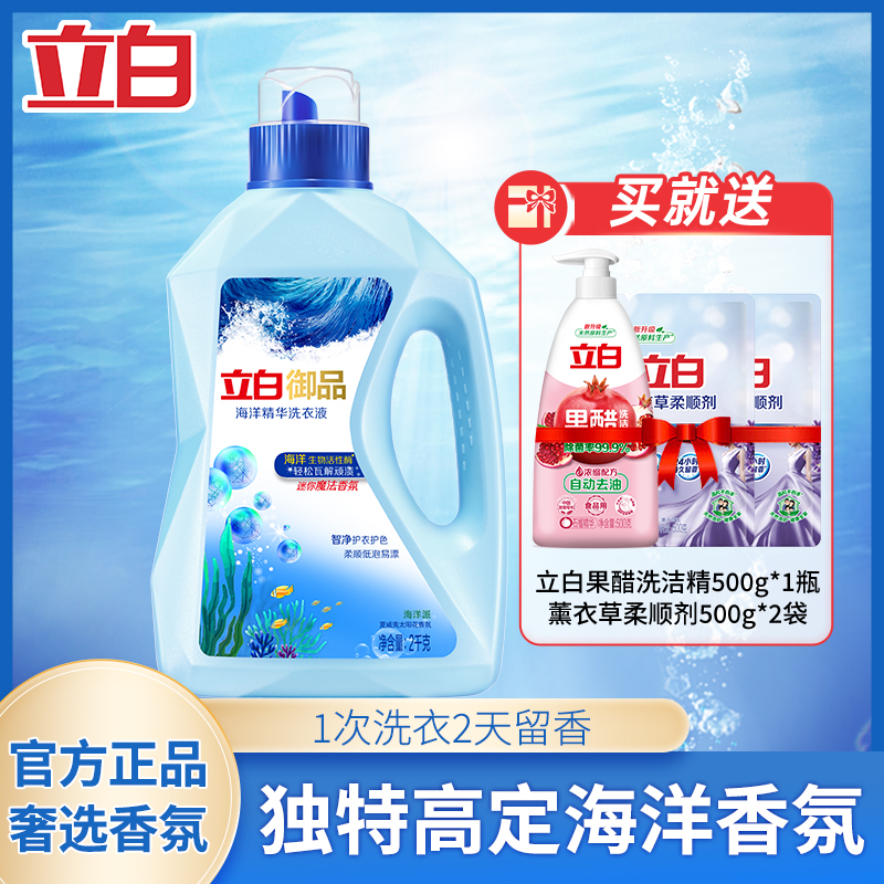 立白洗衣液炫白防串色护衣护色