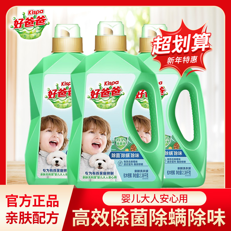 去渍除菌除螨除味洗衣液