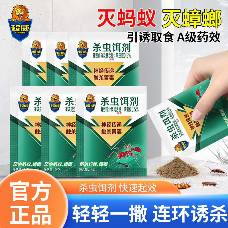 超威蚂蚁药一窝全端杀蚁灭蚁